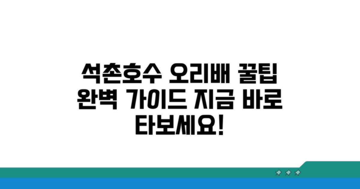 석촌호수 오리배 이용 방법 완벽 정리