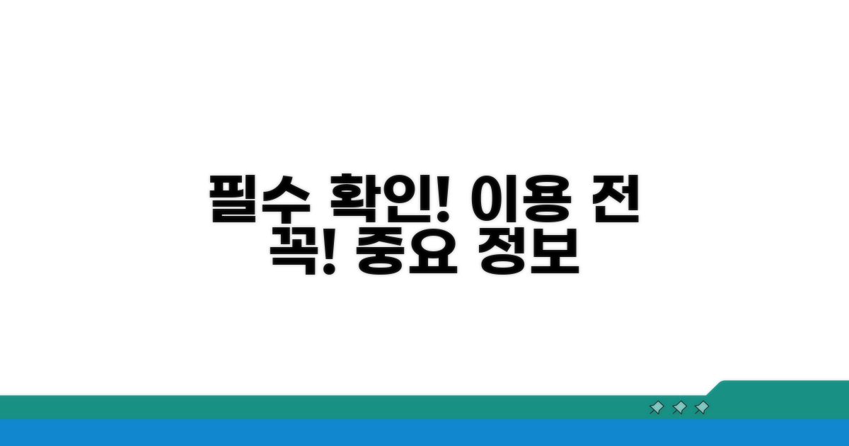 이용 전 필수 확인 사항