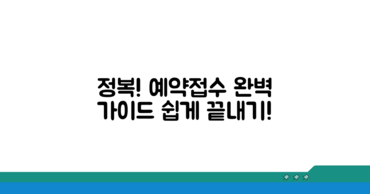 서비스 예약 및 접수 완전 정복