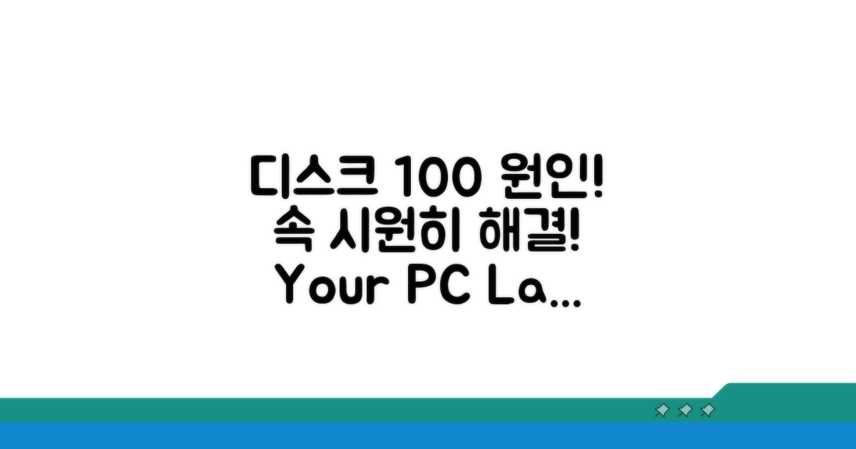 디스크 100% 원인 파헤치기
