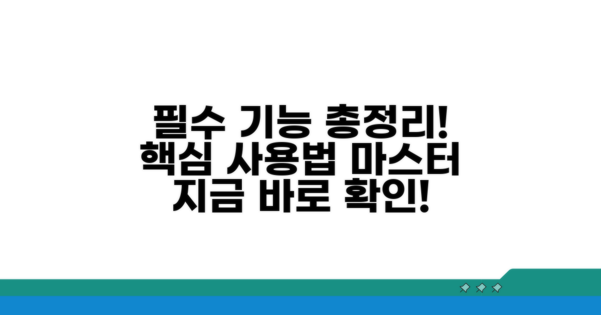 주요 기능 및 사용법 총정리