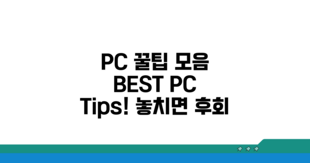 PC 버전 이용 시 꿀팁 모음