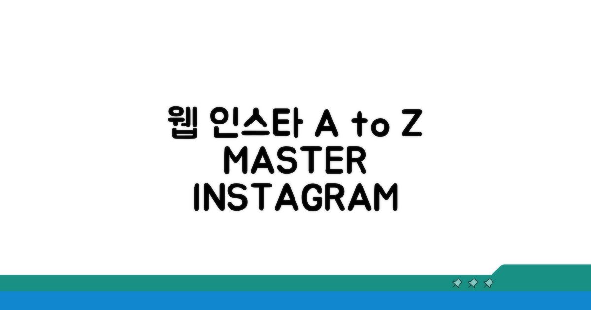 웹 인스타 활용 A to Z