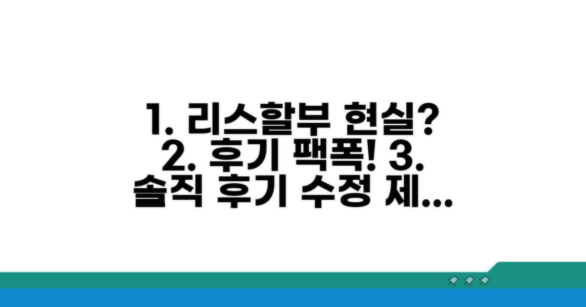 후기 통해 알아보는 리스/할부 현실