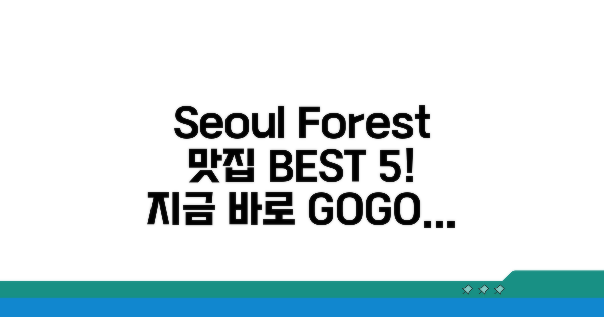 서울숲역 맛집 BEST 5 추천