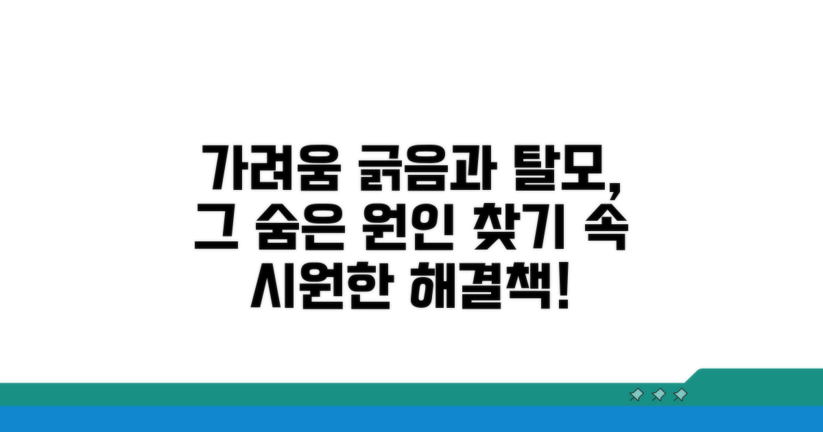 피부 긁음과 탈모, 원인부터 파헤치기