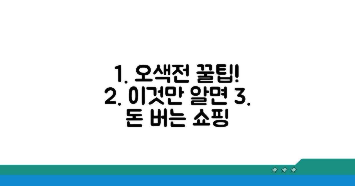 현명한 오색전 활용법