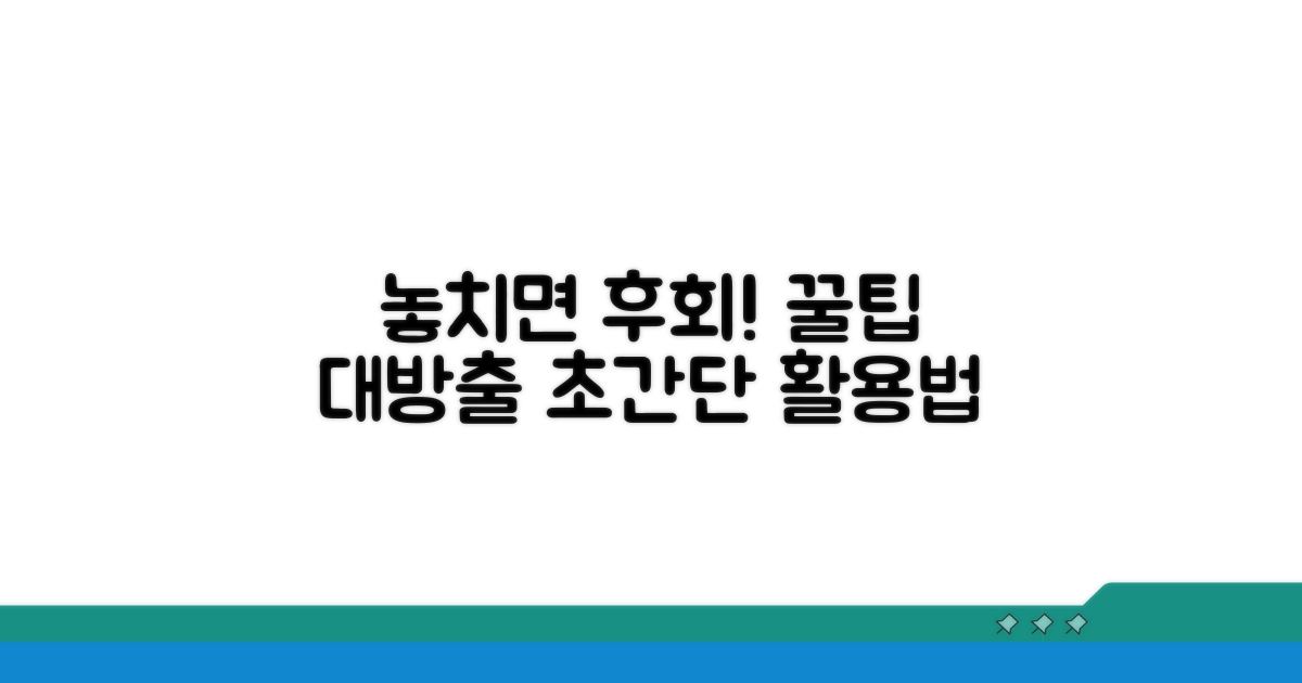 놓치기 쉬운 이용 꿀팁