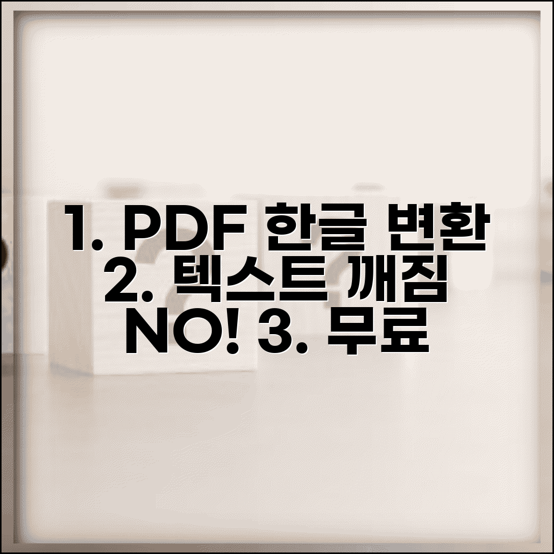 PDF 한글 변환 프로그램 추천 | 텍스트 깨짐 없이 변환하는 방법, 무료 프로그램 비교