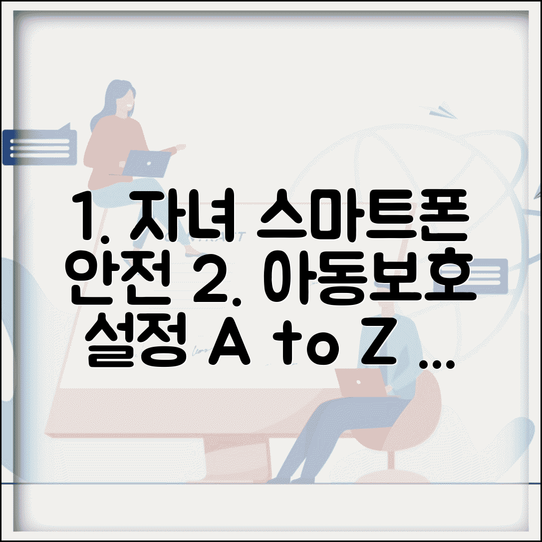 아동보호기능 스마트폰 설정 활용 | 자녀 안전 지키는 앱 제한 및 위치 추적, 보호자 필수 기능 총정리
