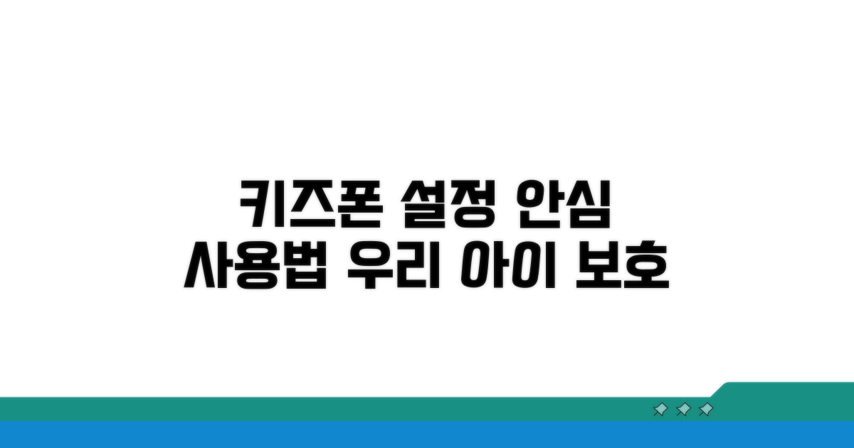 스마트폰 아동보호기능 활용법