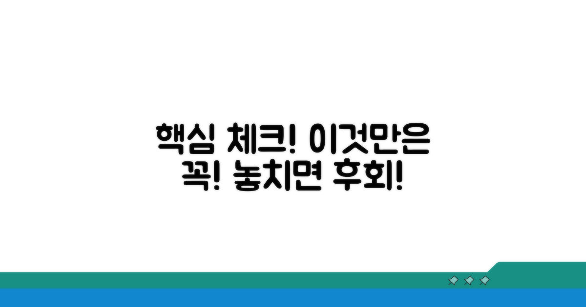 주의사항: 이것만은 꼭 확인하세요