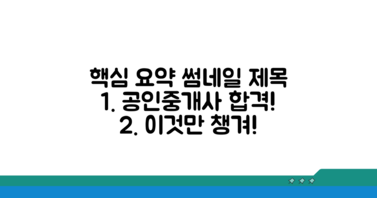 공인중개사 시험, 이것만 챙기세요!
