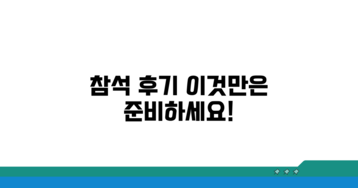 참석 후기 공유와 추가 준비 사항