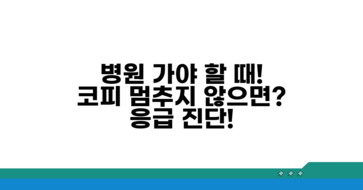 비출혈, 병원 가야 할 때
