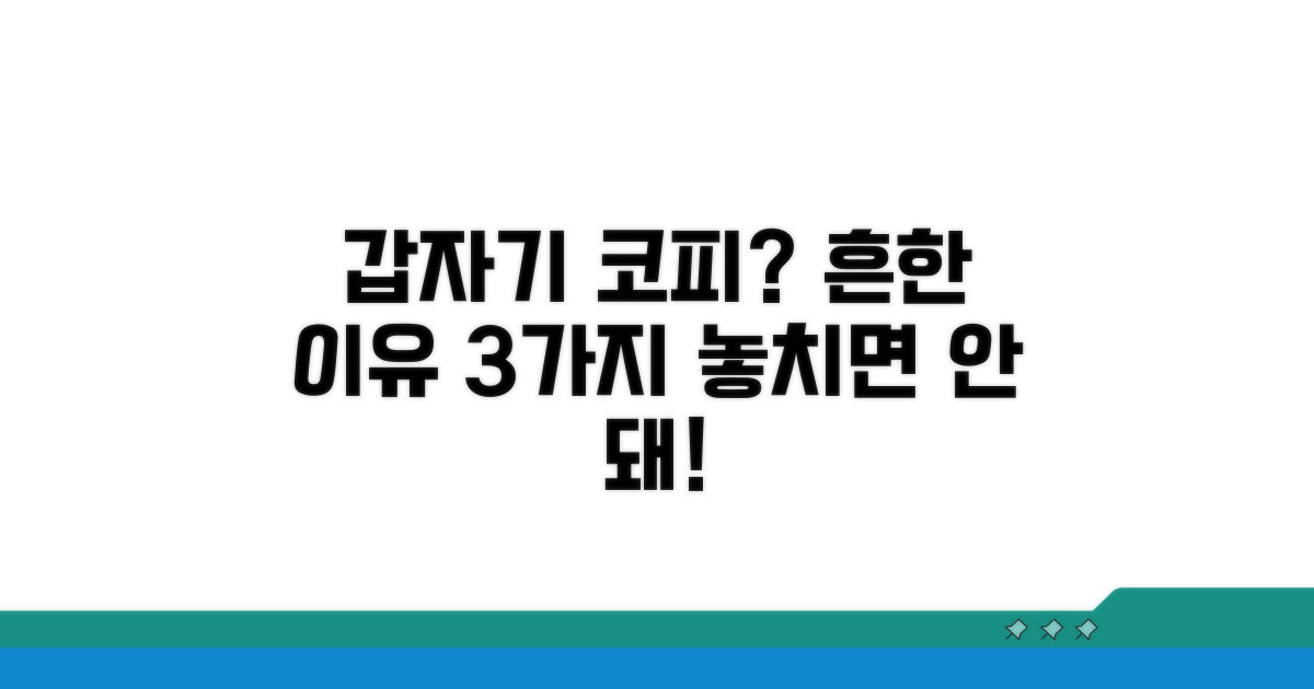 갑자기 코피 나는 흔한 이유
