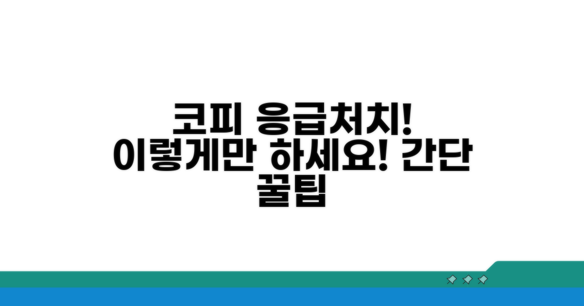 코피 응급처치, 이렇게 하세요