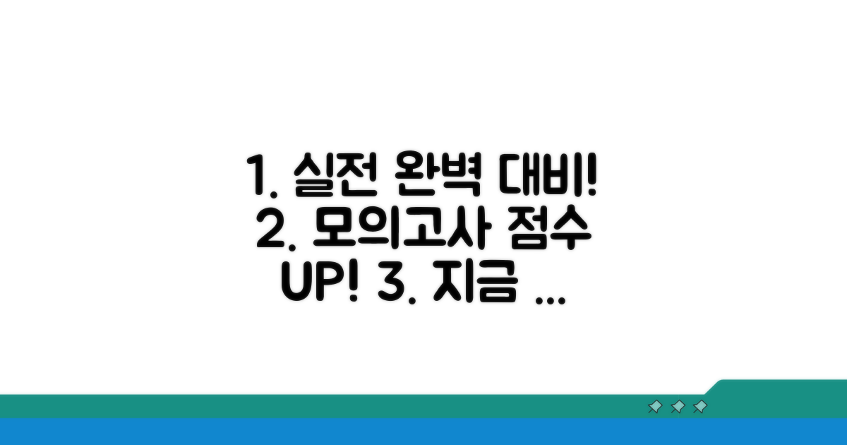 실전 모의고사 완벽 대비