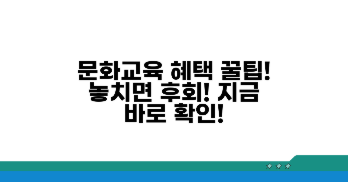 문화교육 강좌 수강 혜택 완벽 분석