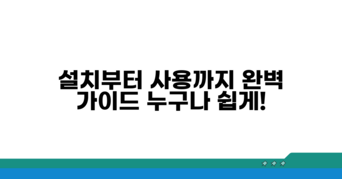 설치부터 사용까지 쉬운 가이드