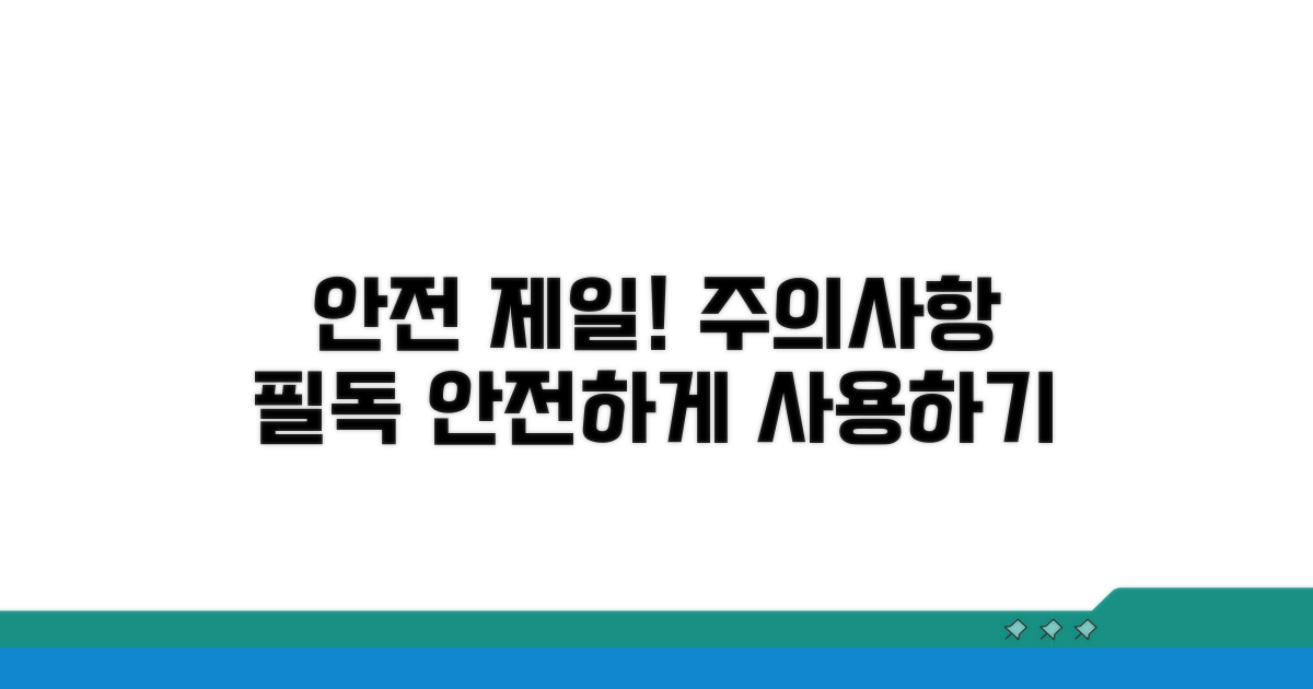 안전한 사용을 위한 주의사항