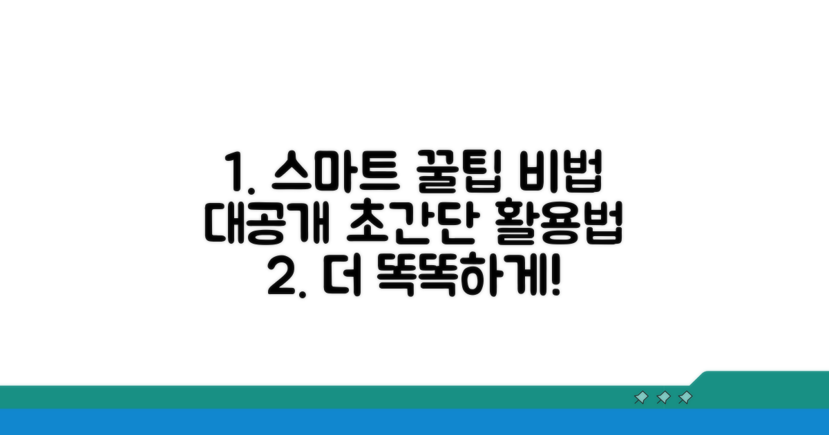더 똑똑하게 활용하는 꿀팁