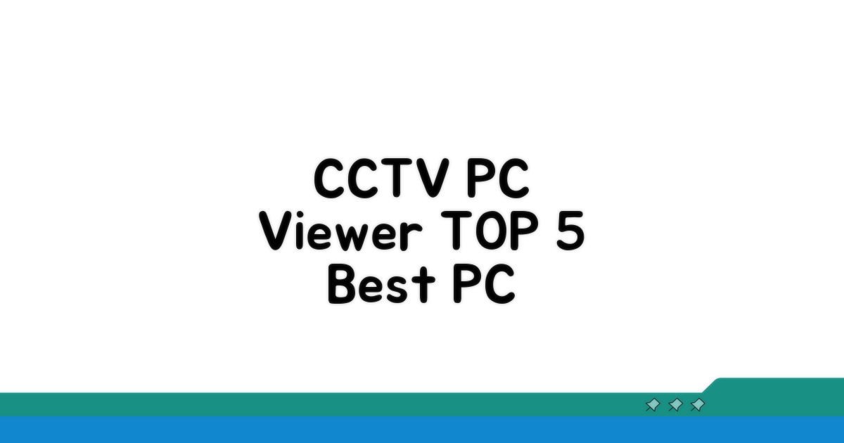 CCTV PC 뷰어 추천 TOP 5