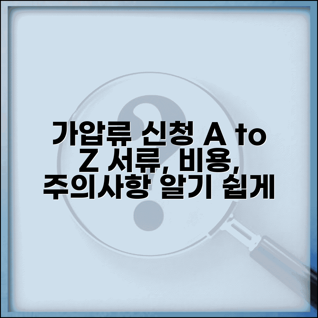 가압류 절차 신청방법 | 신청부터 집행까지 서류, 비용, 주의사항 완벽 정리