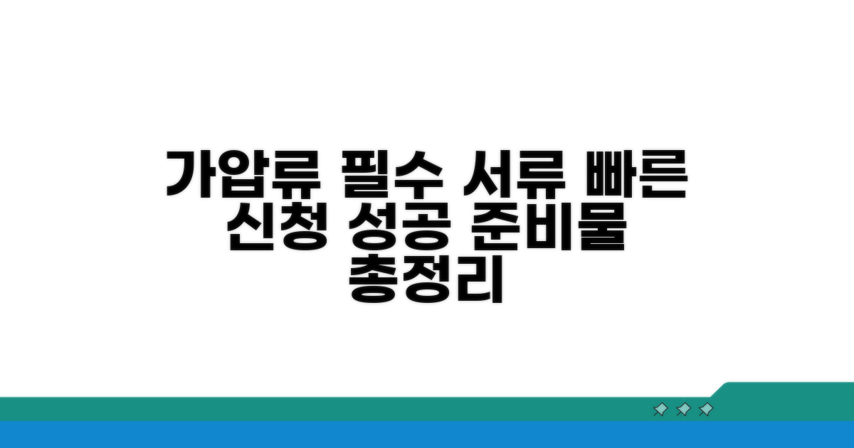 가압류 신청 시 필수 서류 목록
