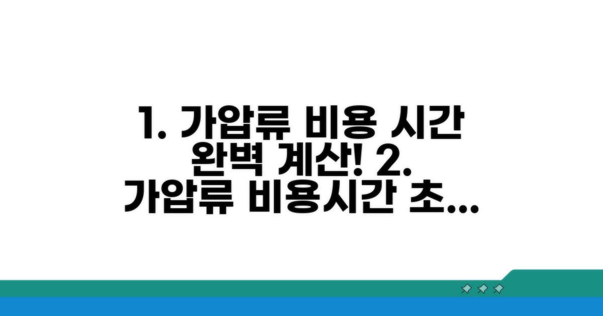 가압류 비용과 시간 계산법