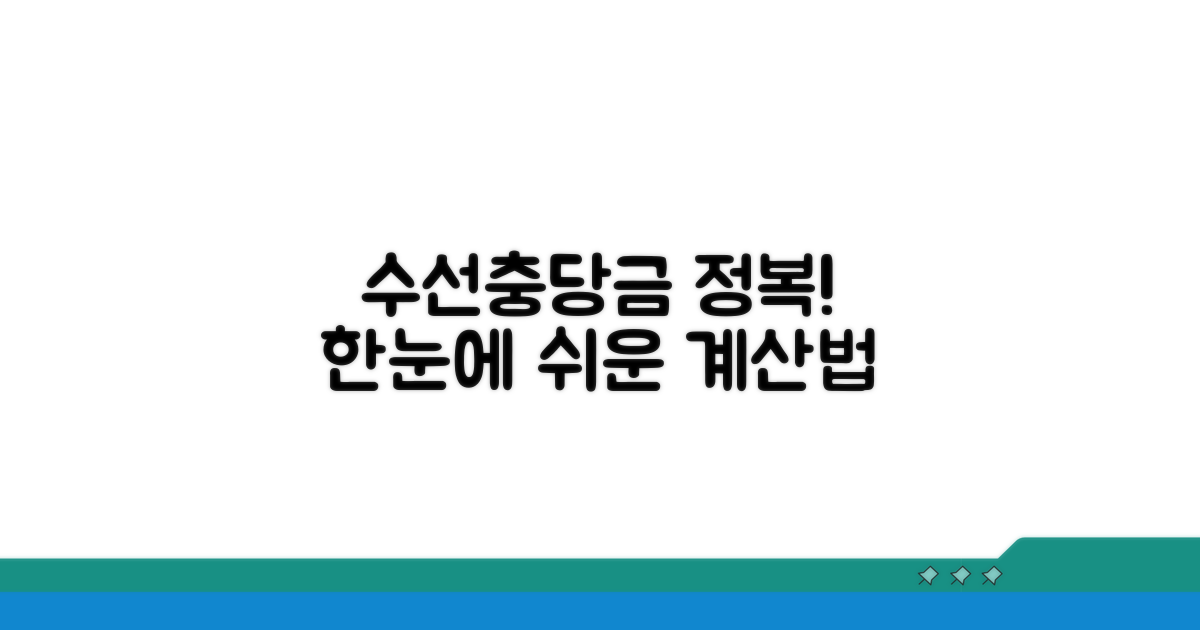 수선충당금 계산법 한눈에 보기
