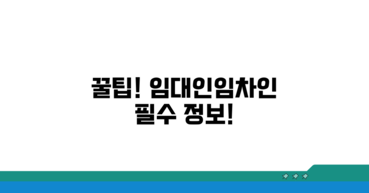 임대인·임차인 꿀팁 모음