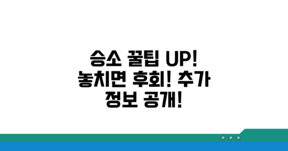 승소를 위한 추가 팁과 정보