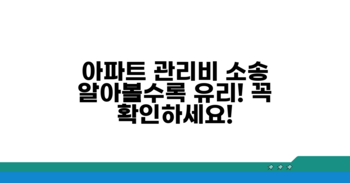 아파트 관리비 청구 소송 알아보기