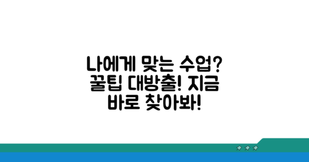 나에게 맞는 수업 찾는 법