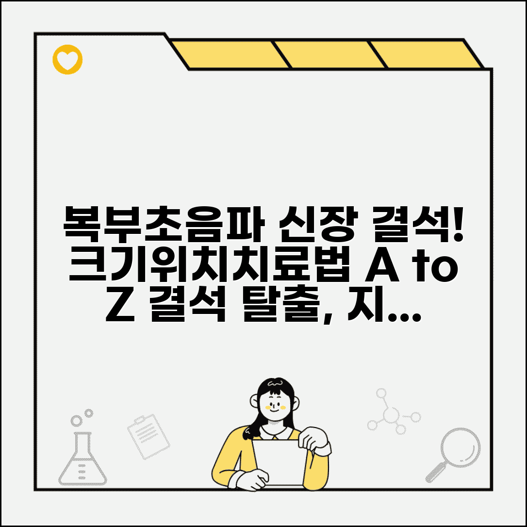 복부초음파 신장결석 소견 해석 | 신장 결석 크기 위치 치료 방법