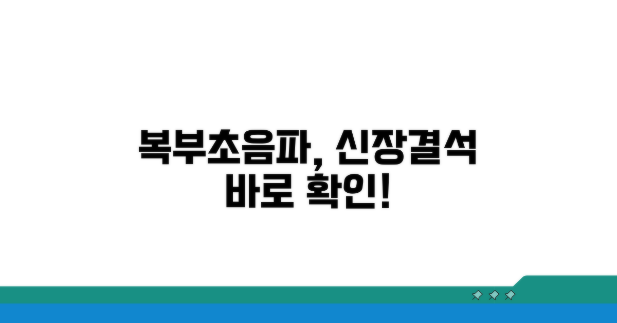 신장결석 소견, 복부초음파로 확인
