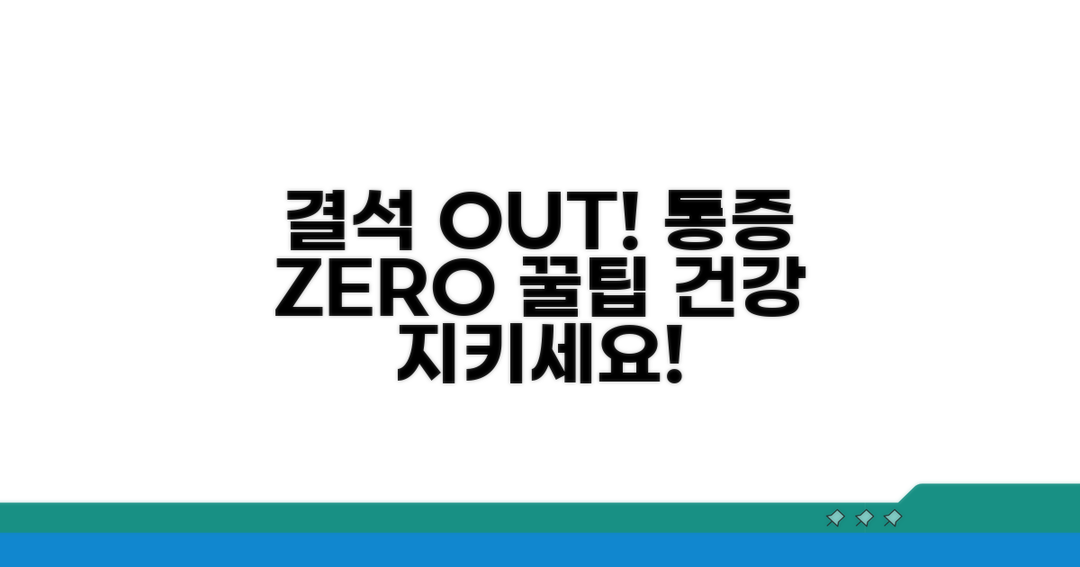 결석 예방 및 통증 관리 꿀팁