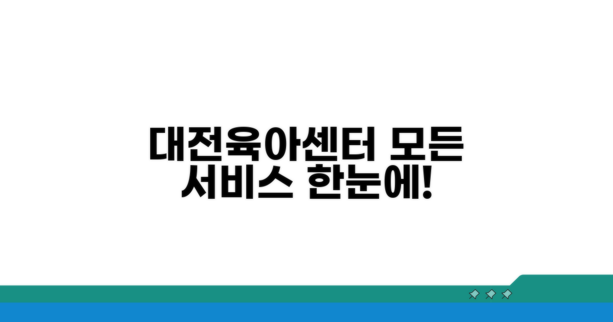 대전육아센터 서비스 한눈에 보기