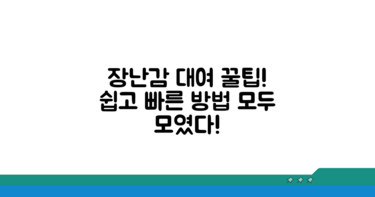 장난감 대여 방법 완벽 정리