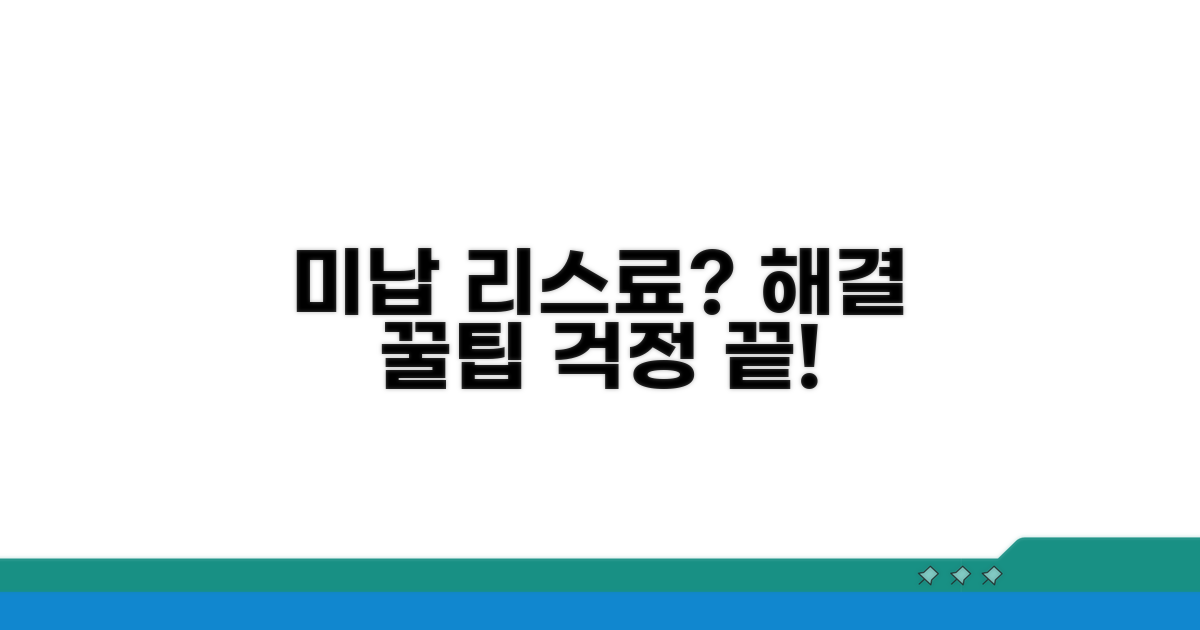 미납 리스료 해결 꿀팁