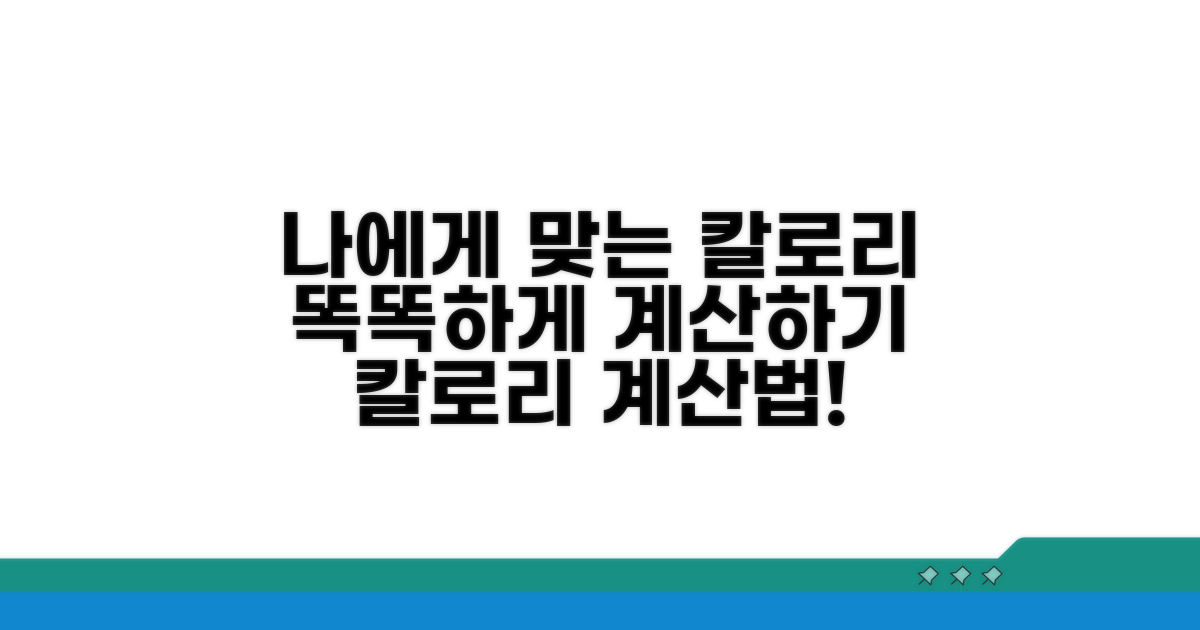 나에게 맞는 운동 칼로리 찾기