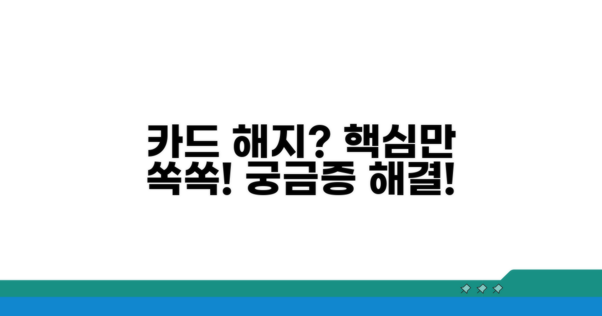 카드 해지 궁금증 총정리