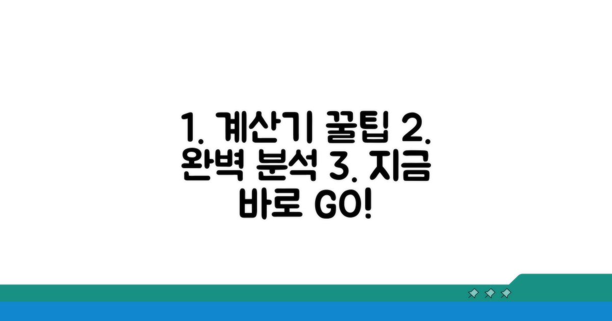 간편 계산기 사용법 완벽 분석