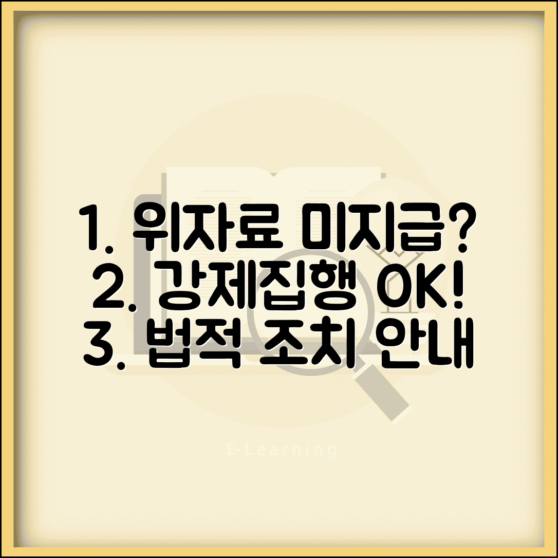 위자료 안주면 어떻게 되나 | 판결 불이행 시 강제집행 절차 안내