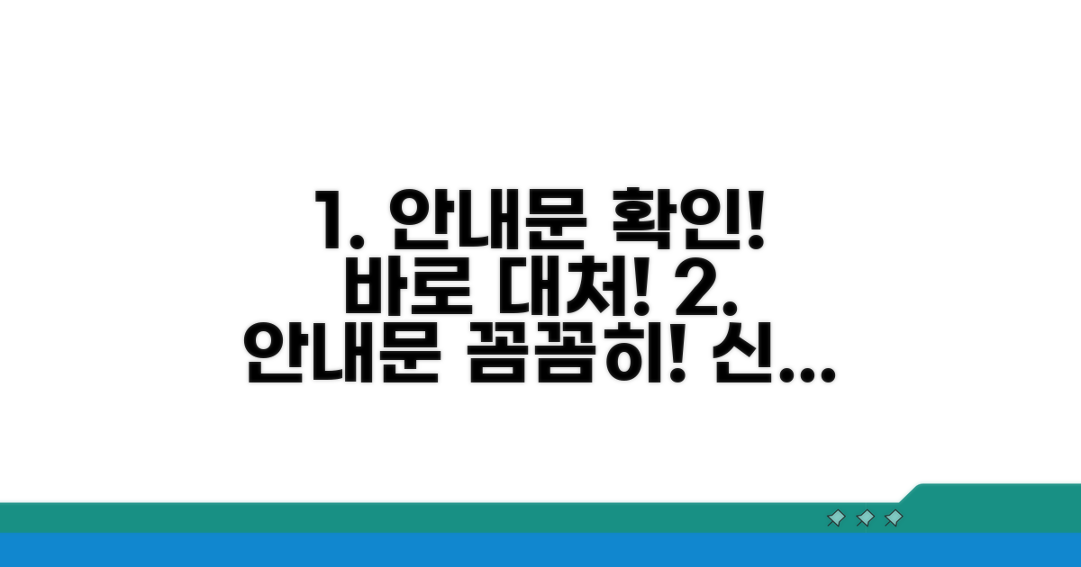 안내문 확인 후 대처하기