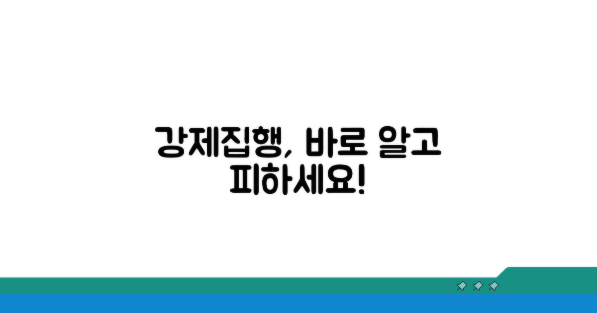 판결 불이행 시 강제집행 절차