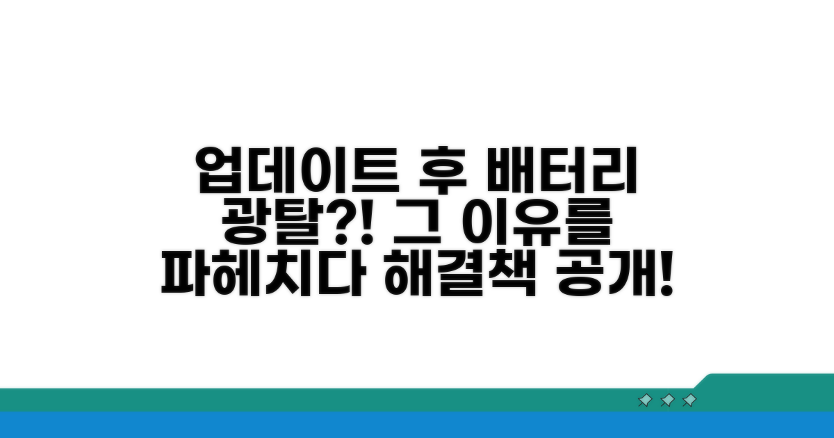 업데이트 후 배터리 소모 심해진 이유