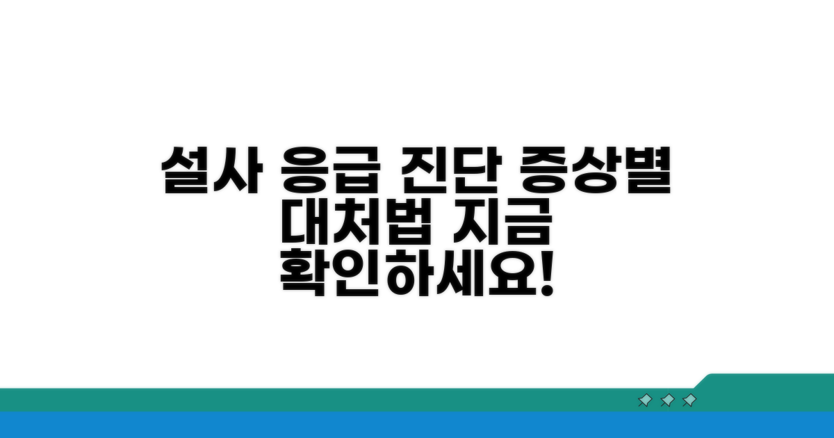 설사 증상별 응급 진단법
