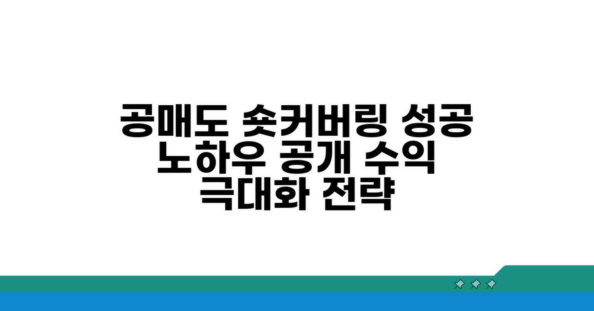 공매도 상환 전략 노하우